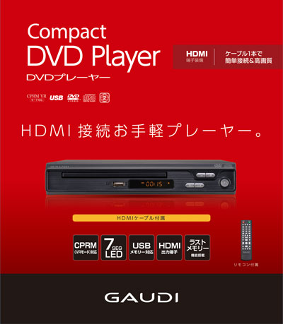 据え置き型 コンパクトDVDプレーヤー | GDVPH1ABK