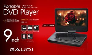 ポータブルDVDプレーヤー9インチ | GPD09B1BK