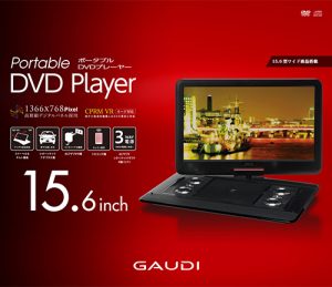 ポータブルDVDプレーヤー15インチ | GPD015B1BK